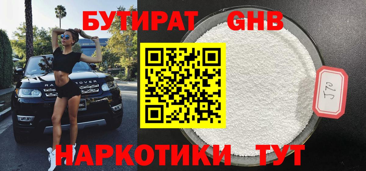 Бутират оксибутират  Вход с VPN  Бутират  Тында 