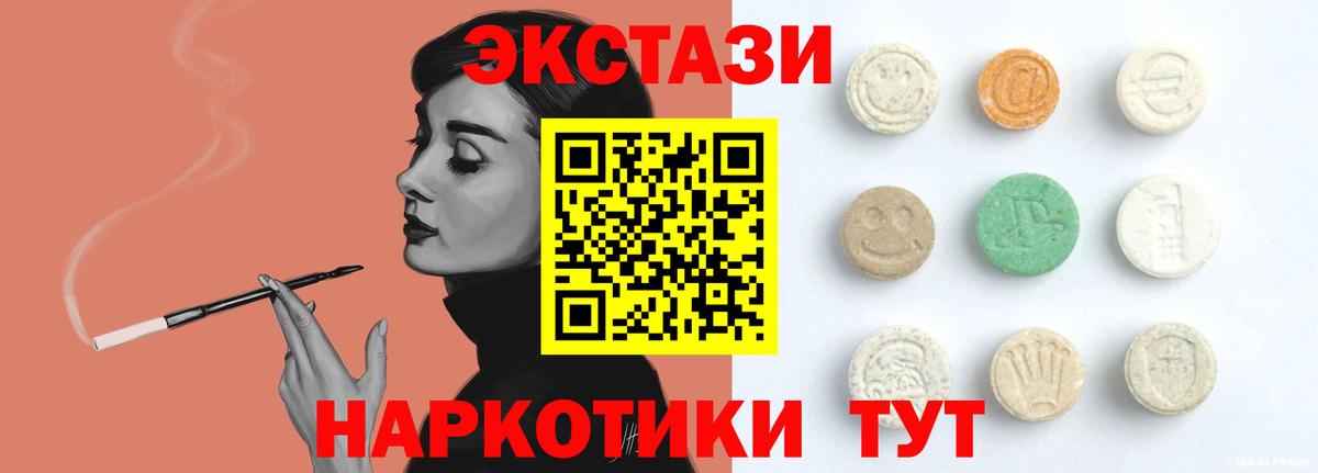 Экстази 250 мг Тында
