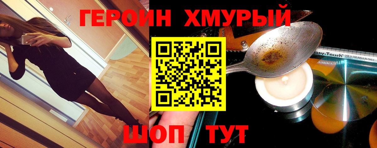 Героин афганец  Вход с VPN  Тында 