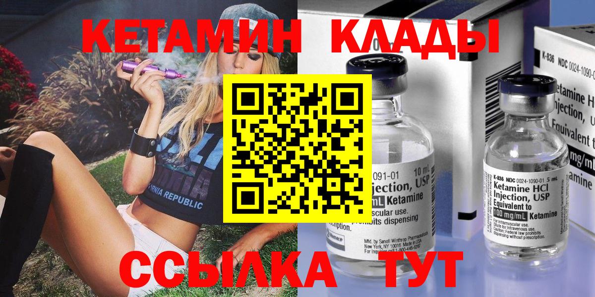 Тында  Кетамин VHQ  Вход с VPN 