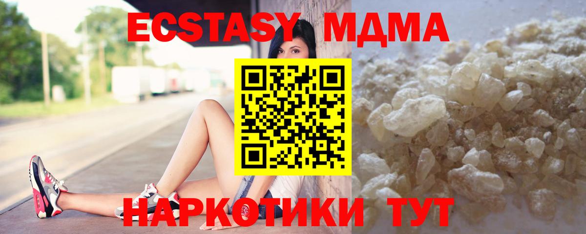 MDMA кристаллы Тында