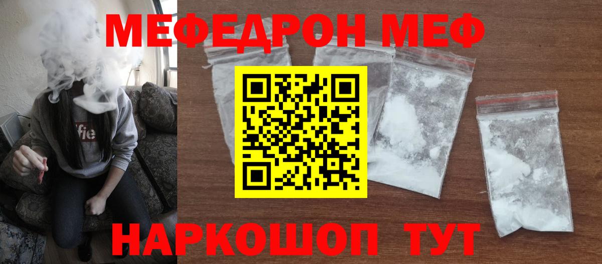 МЕФ  Вход с VPN  Мефедрон  Тында  МЕФ 4 MMC  МЯУ-МЯУ мука 