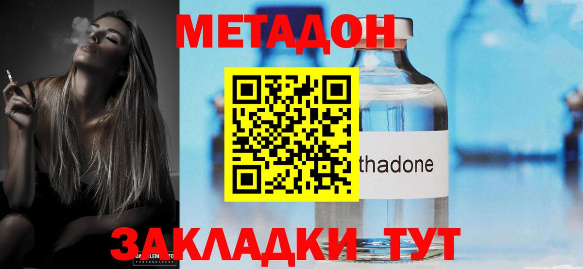 Метадон кристалл  Метадон мёд  Вход с VPN  Тында 